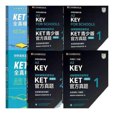 外研社ket标准青少版教材真题