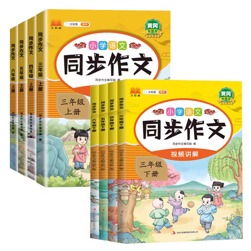 25版同步作文人教版视频讲解