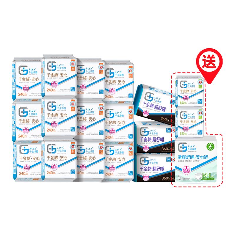 千金净雅日夜组合15包