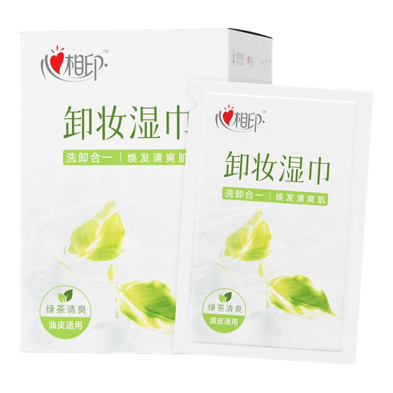 心相印卸妆湿巾便携旅行装