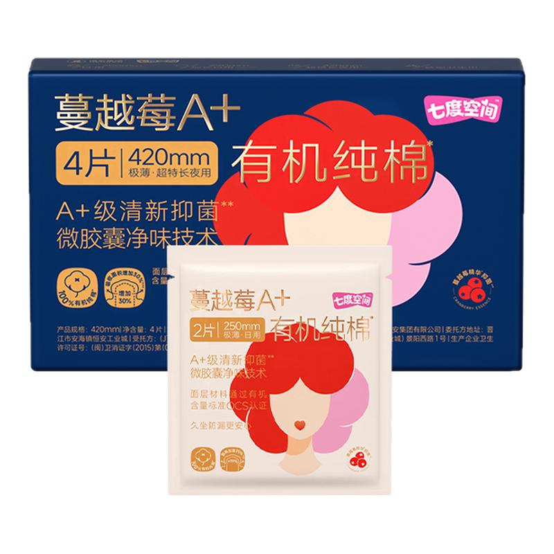 七度空间卫生巾A+有机纯棉夜用420mm4片+250mm2片姨妈巾官网正品