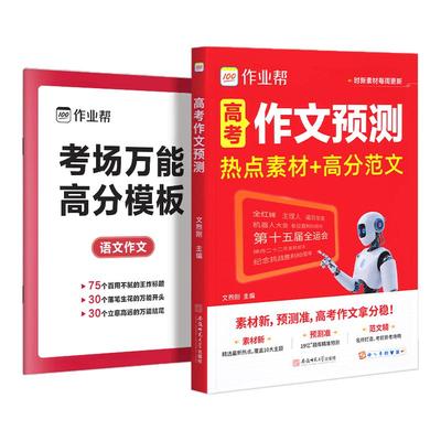 作业帮高考作文预测热点素材