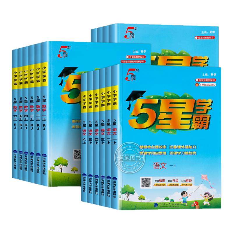2026春小学五星学霸一年级上册下册三四五六年级下二年级上语文人教数学苏教北师英语译林版经纶5星同步训练练习册提优大试卷,书籍/杂志/报纸,小学教辅,淘宝优惠券,粉丝福利购,淘宝优惠卷