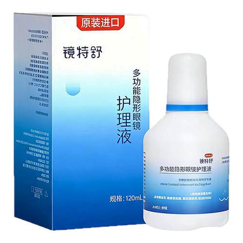 镜特舒护理液120ml硬性隐形眼镜RGP/OK镜用角膜塑形镜护理液TF