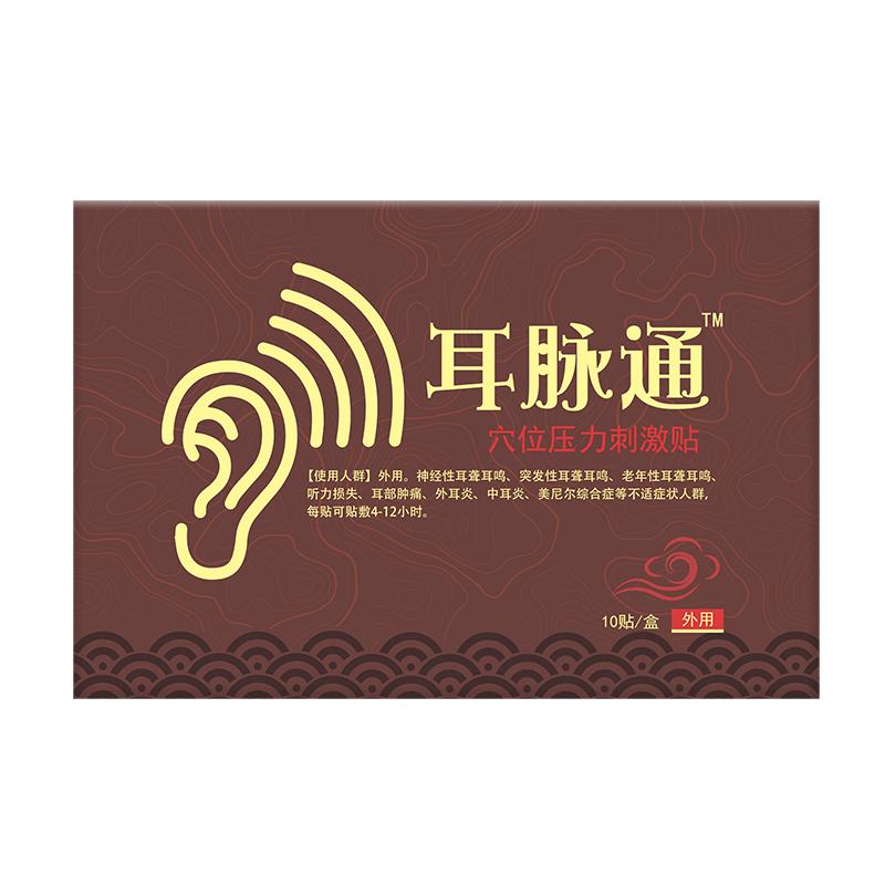 洱迈通耳鸣贴旗舰店耳迈耳脉神经性耳鸣耳聋贵泽堂穴位压力刺激贴
