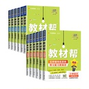 2026春下册小学教材帮一二三四五六年级上册语文数学英语人教版 北师苏教译林青岛同步教材全解讲解读课堂笔记黄冈学霸课前预习天星