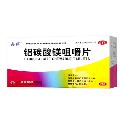 【鑫齐】铝碳酸镁咀嚼片0.5g*16片/盒