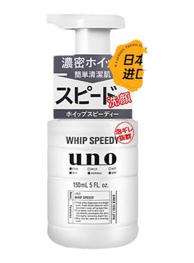 日本吾诺uno泡沫洗面奶男控油保湿深层清洁温和敏感肌用泡泡正品