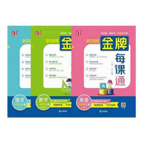 2026秋点石成金金牌每课通