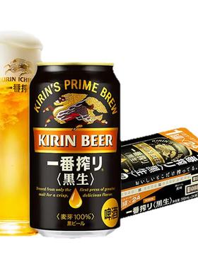KIRIN麒麟一番榨黑啤350ml*24罐整箱【日本进口 新鲜日期】