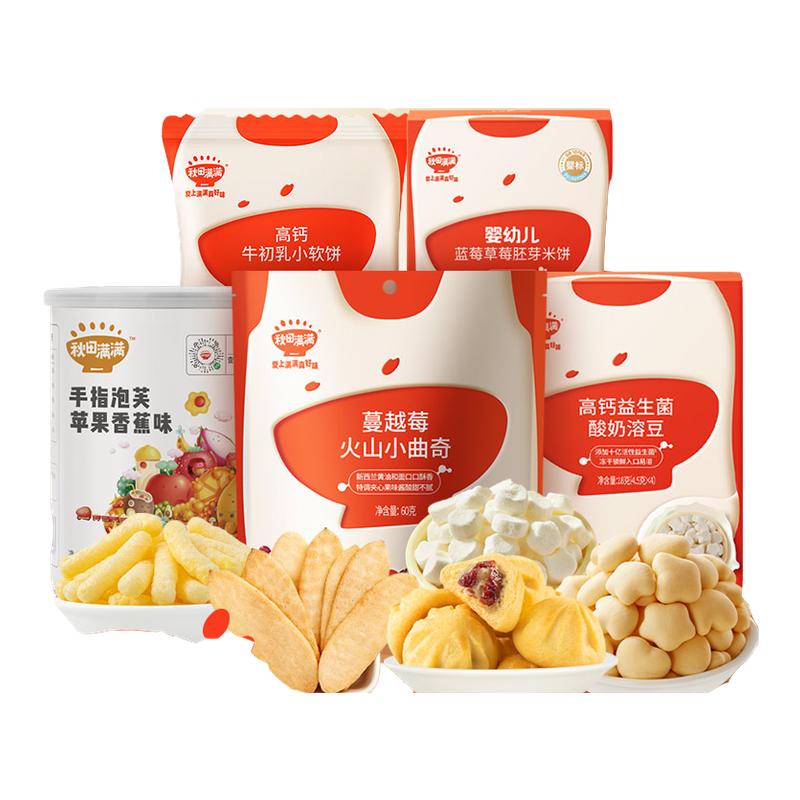 秋田满满小软饼儿童饼干零食数字牛乳奶香曲奇果蔬小馒头宝贝零食