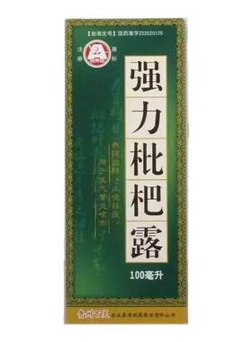 【百灵鸟】强力枇杷露100ml*1瓶/盒