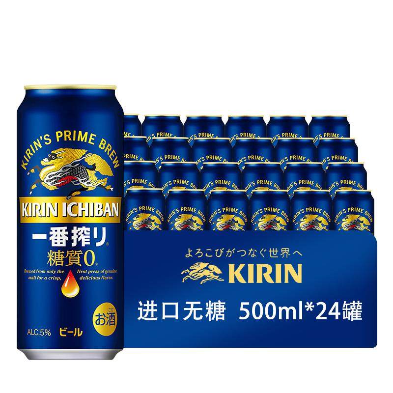 日本进口KIRIN麒麟一番榨无糖啤酒0糖质生啤零糖整箱拉罐500ml