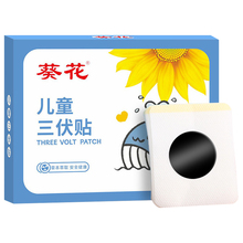 葵花儿童三伏贴肚脐贴艾草生姜贴夏季穴位贴三九膏贴家用艾灸贴