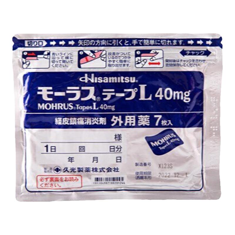 久光贴日本久九光膏药贴进口膏药贴镇痛消炎膝关节痛撒隆巴斯