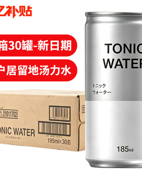 日本神户居留地汤力水tonic water气泡水碳酸饮料调酒185ml罐