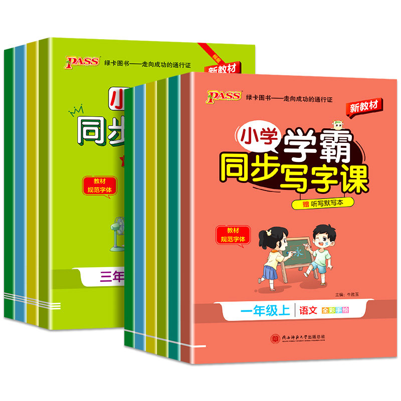 2026秋pass小学学霸同步写字课一年级二年级三年级四五六年级上下册语文英语人教版同步练字帖小学生专用笔画笔顺写字每日一练字贴