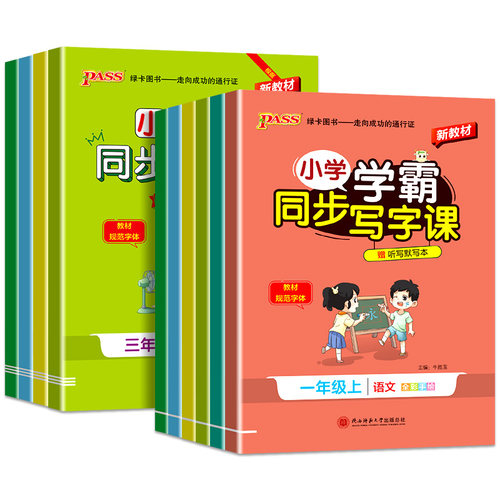 同步练习 规范笔顺