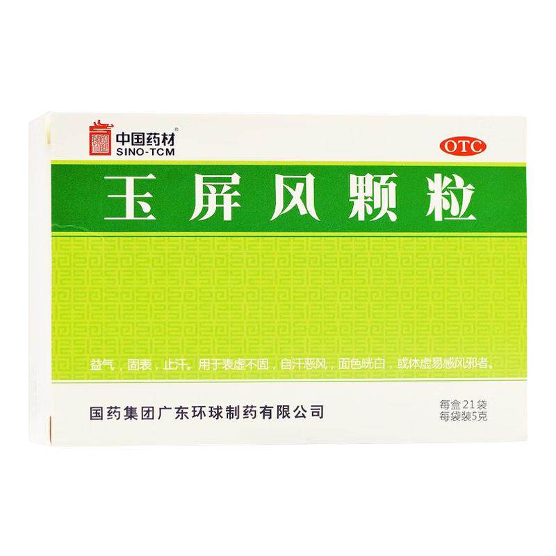 [中国药材]玉屏风颗粒5g*18袋/盒止汗体虚益气鼻炎感冒