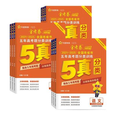 2026新天星金考卷五年真题