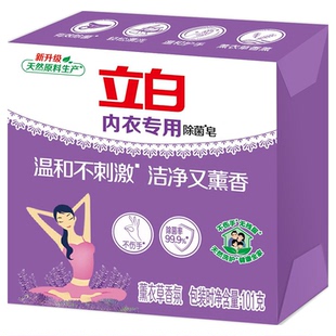 立白内衣内裤 专用皂杀菌女士男女通用抑菌洗衣皂肥皂薰衣草皂正品