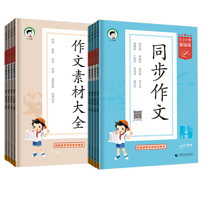 2025秋小学生53同步作文