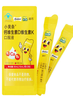 【百补】迪巧小黄条液体钙蓝帽子维生素口服液小样尝鲜装15ml*2支