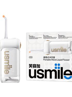 usmile笑容加冲牙器家用洗牙器正畸专用便携式电动水牙线C10S/C20