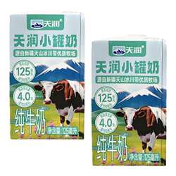 【新品】天润纯牛奶125ml小罐奶新疆优质高钙儿童学生营养早餐奶