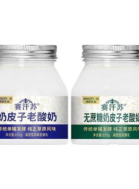 赛汗苏奶皮子酸奶新鲜商超同款传统单罐发酵网红酸奶650g顺丰包邮