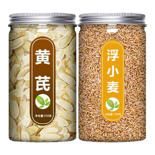 浮小麦黄芪止汗茶麦冬栀子中药材官方旗舰店正品泡水泡水喝500g