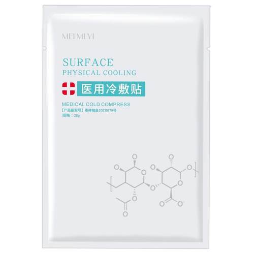 医用冷敷贴医美敏感肌修复面膜型