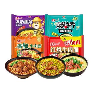 统一100袋装方便面老坛酸菜红烧牛肉红油爆椒面夜宵袋装整箱批发