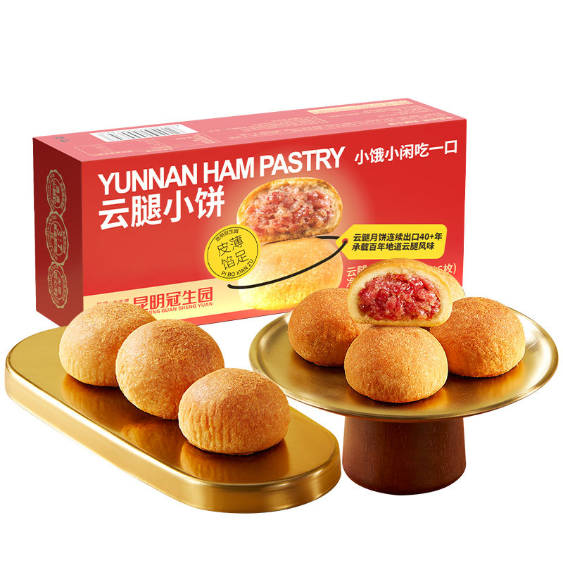 昆明冠生园梅花牌鲜花饼云腿小饼礼盒云南特产玫瑰鲜花饼火腿酥点