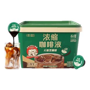 生椰拿铁0糖0脂18g 永璞咖啡浓缩液速溶咖啡美式 50杯 限时补贴