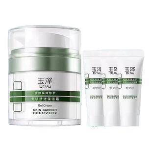 玉泽油敏霜障修修护专研清透保湿 敏感肌控油舒缓 霜保湿