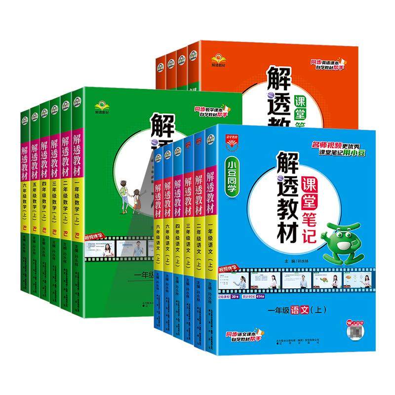2025版小学解透教材一二三四五六年级下册上册语文数学英语人教版小学生教材课本同步解读解析原文知识点自学预习测试练习全解书,书籍/杂志/报纸,小学教辅,淘宝优惠券,粉丝福利购,淘宝优惠卷