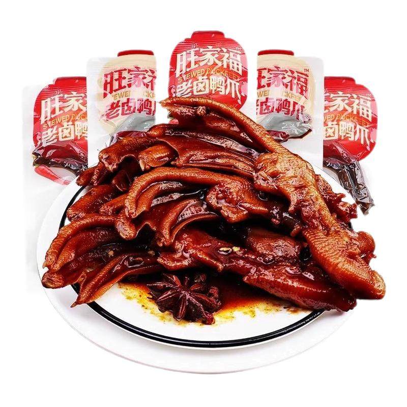旺家福老卤鸭爪香辣鸭掌即食休闲解馋零食老卤鸭胗卤香秘制鸭爪