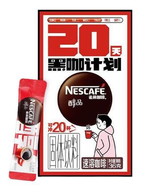 雀巢黑咖啡醇品20杯盒装无蔗糖纯速溶咖啡粉学生提神美式黑咖啡粉