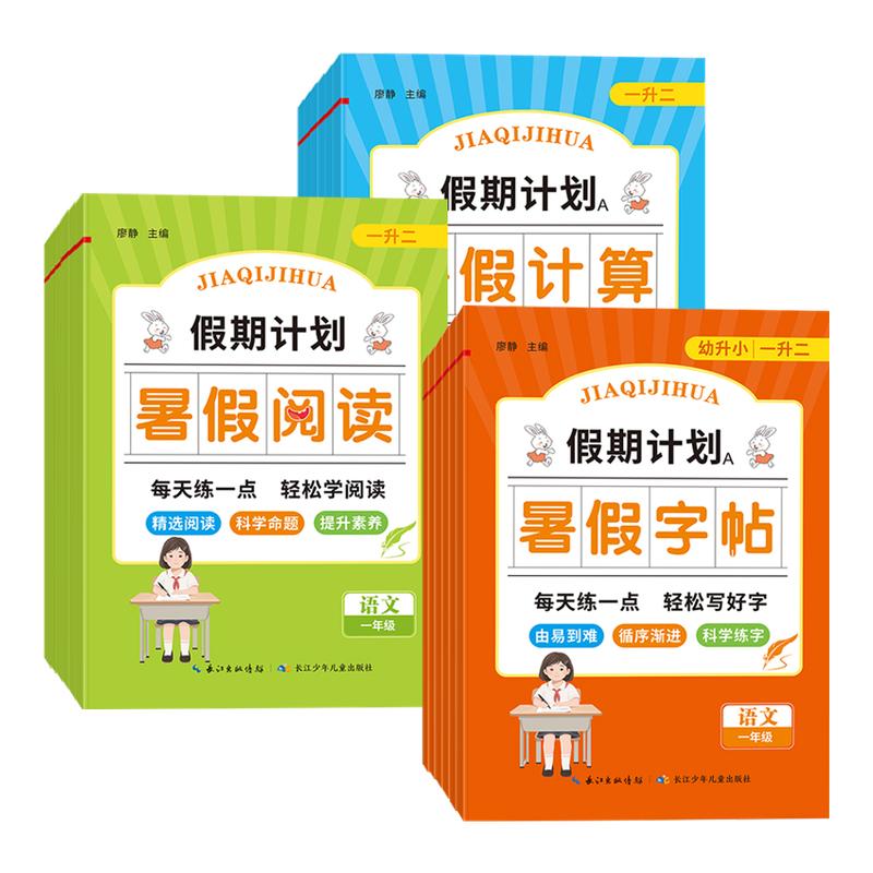 培优假期计划暑假字帖阅读计算