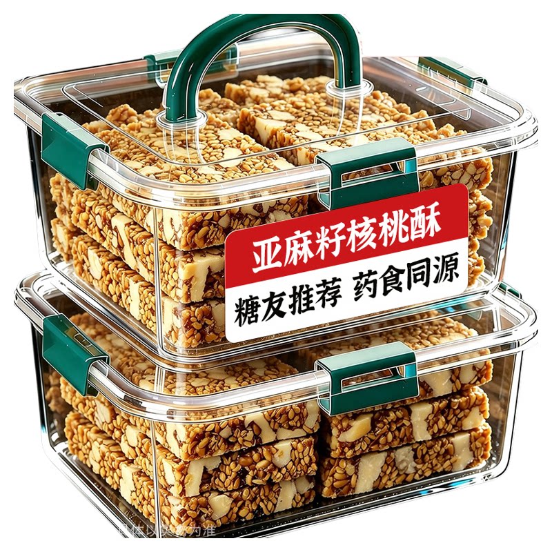 亚麻籽核桃酥官方旗舰店无加蔗糖糕点早餐坚果花生仁代餐休闲零食