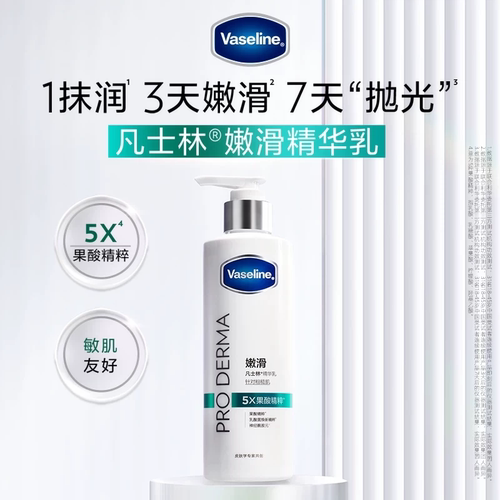 凡士林5号果酸身体乳滋润补水保湿软化角质皮肤女春夏柔嫩