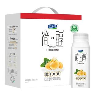 君乐宝简醇0添加蔗糖酸奶白芸豆控卡爆珠200g*10瓶整箱酸牛奶送礼