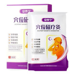 安泰宁官方正品穴位磁疗灸贴多梦易醒失眠神疲健忘睡眠质量差h