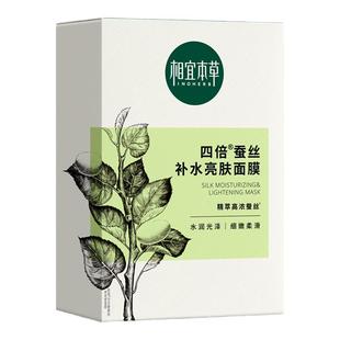 旗舰店学生党 官方正品 相宜本草四倍蚕丝面膜补水保湿 亮肤女秋冬季