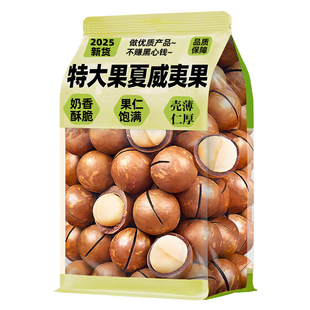 夏威夷果坚果官方旗舰店2025年新货干果500g原味批发整箱休闲零食