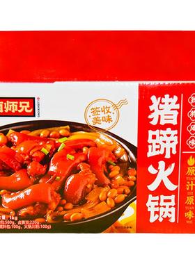 卤师兄猪蹄火锅1kg盒装 香辣速食熟食猪脚火锅整箱半成品菜自然火