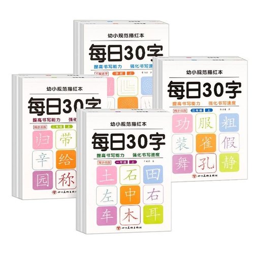 【2026新】小学同步练字帖一二年级三年级上下册点阵控笔训练字帖每日一练人教版语文专用练字本每日30字练字帖二年级三年级上下册