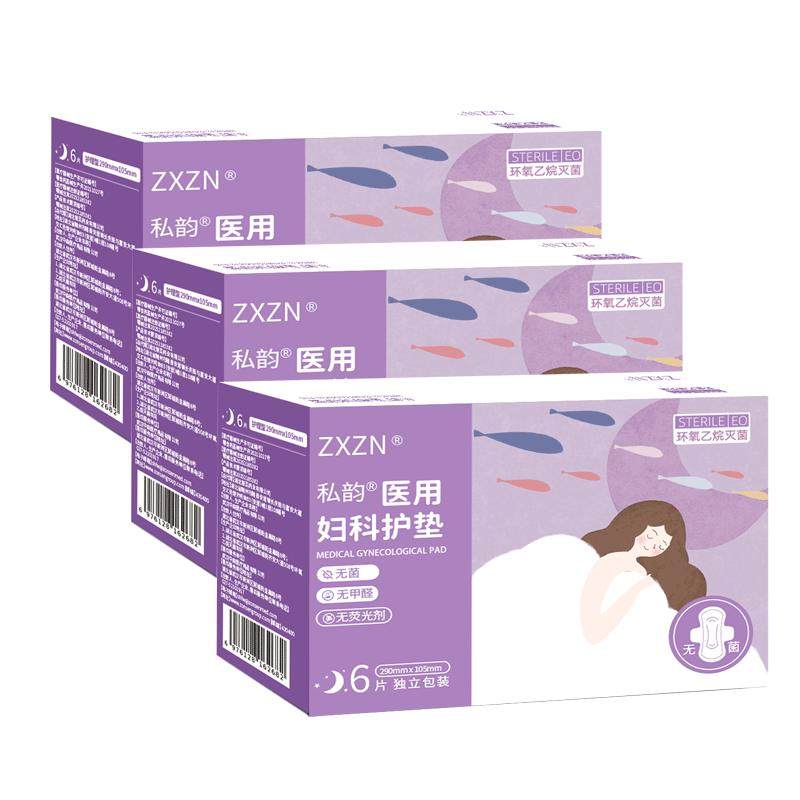 【5盒】无菌级医用卫生巾护理垫2类医疗器械字号国家标准妇科护垫,医疗器械,医用妇科护垫,淘宝优惠券,粉丝福利购,淘宝优惠卷