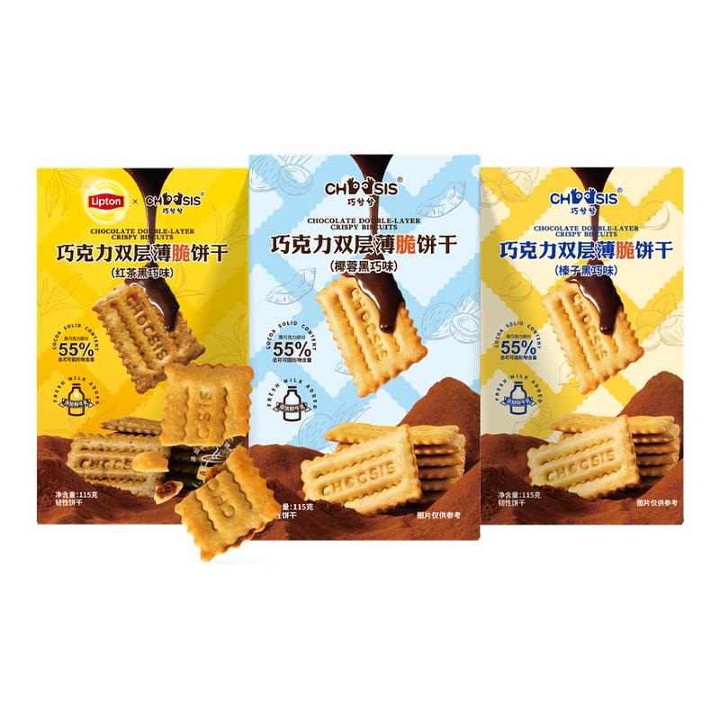 巧兮兮双层夹心薄脆饼干巧克力酥脆红茶椰蓉榛子味办公休闲零食品